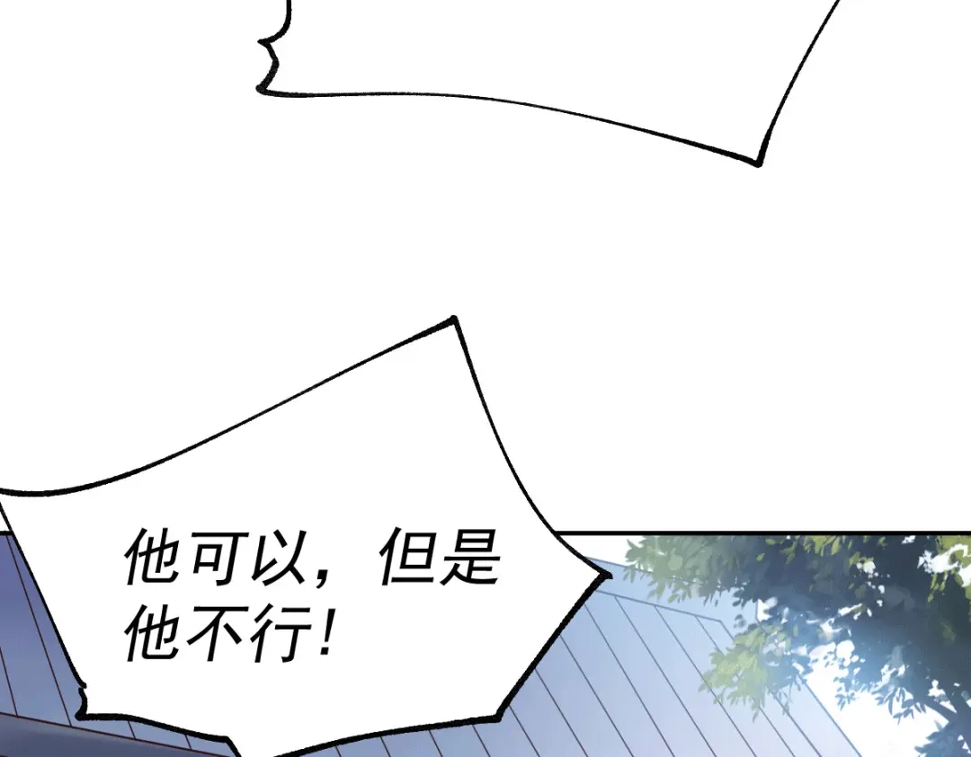 《本婿修的是贱道》第99话 灵魂密宝 第104页