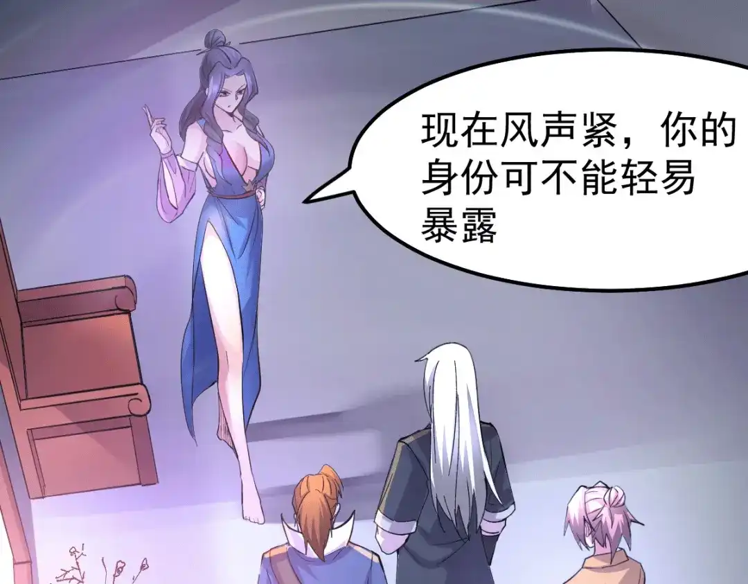 《本婿修的是贱道》第99话 灵魂密宝 第21页