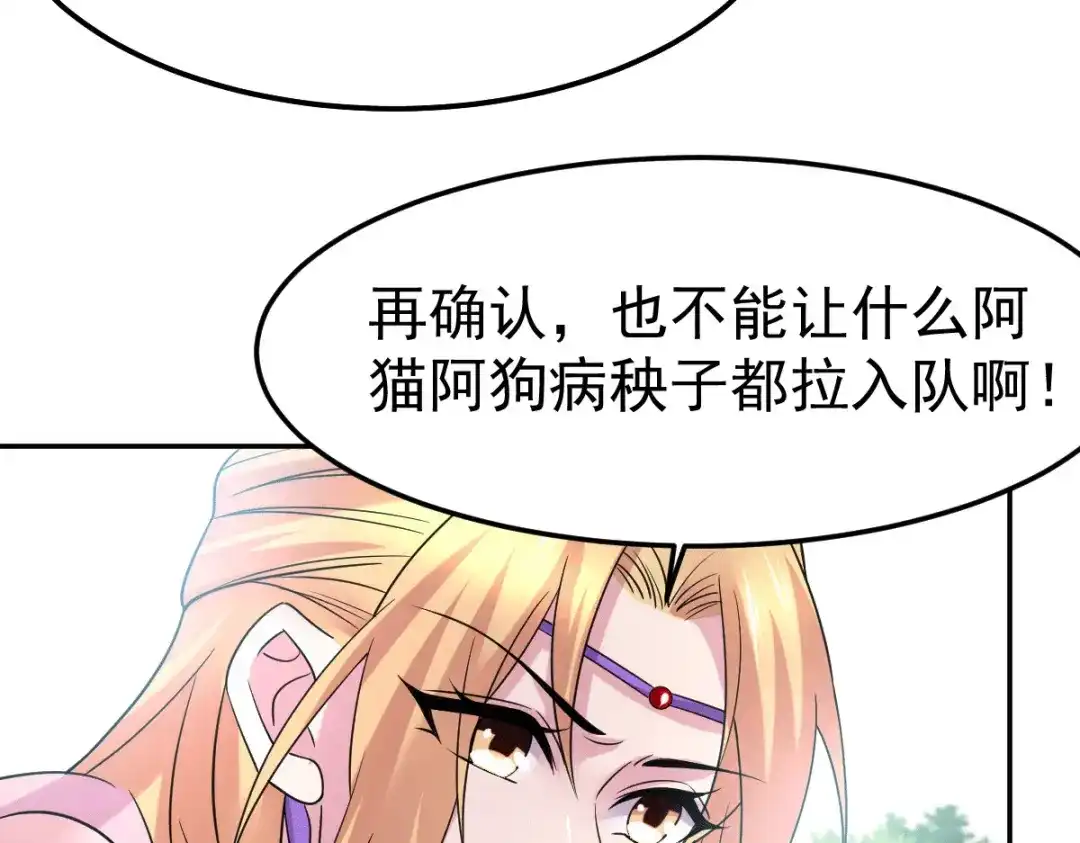 《本婿修的是贱道》第99话 灵魂密宝 第116页