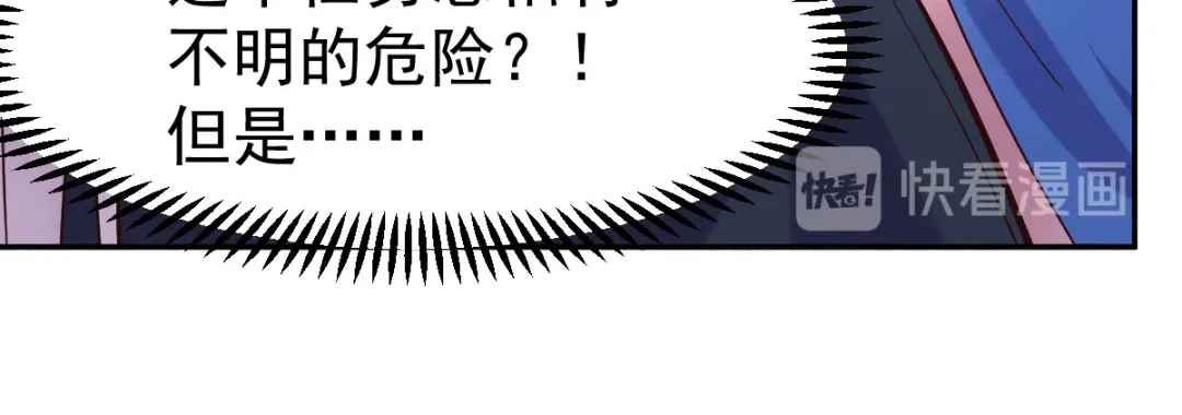 《本婿修的是贱道》第99话 灵魂密宝 第87页