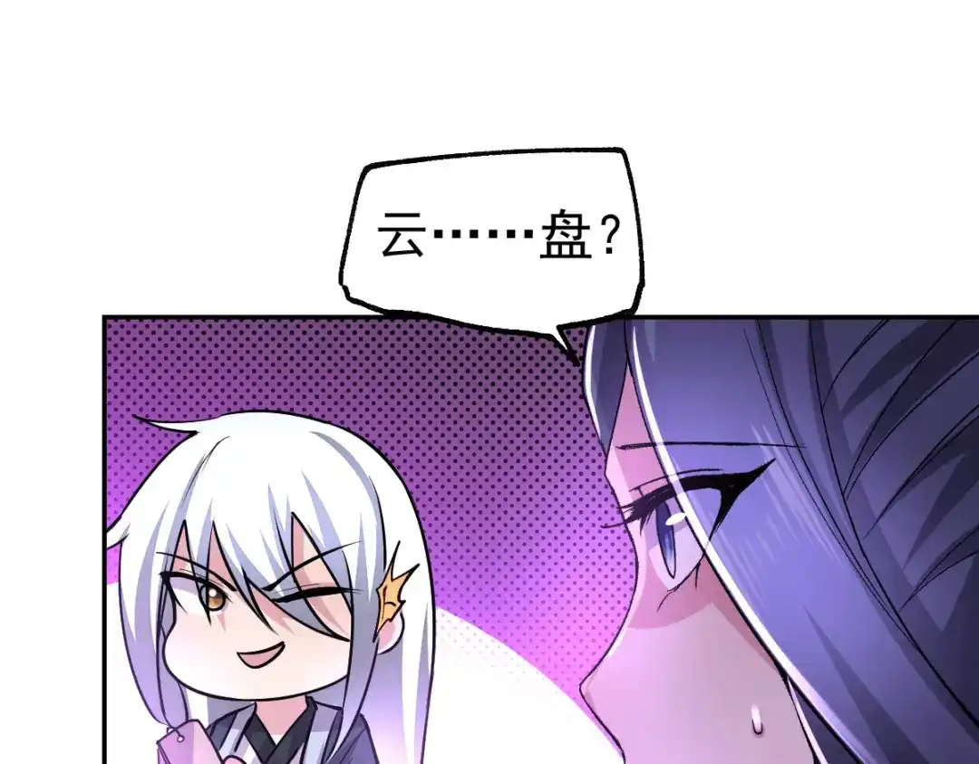 《本婿修的是贱道》第99话 灵魂密宝 第10页