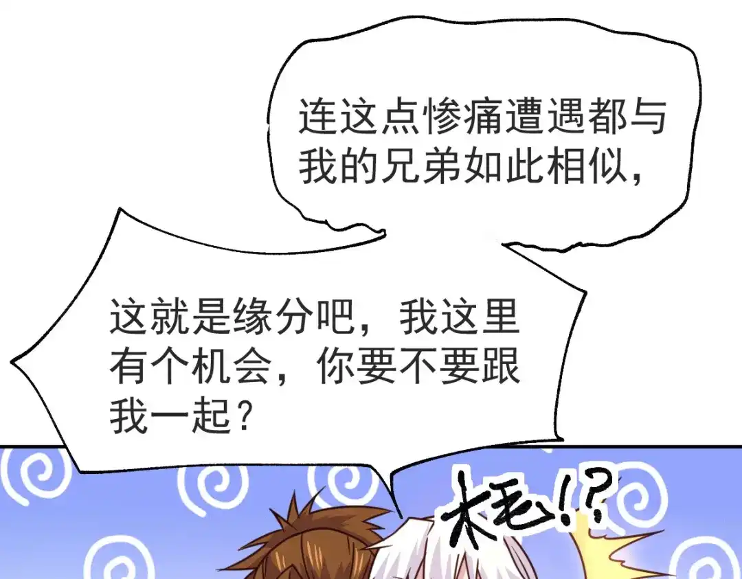 《本婿修的是贱道》第99话 灵魂密宝 第55页