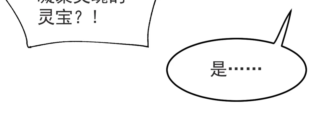 《本婿修的是贱道》第99话 灵魂密宝 第49页