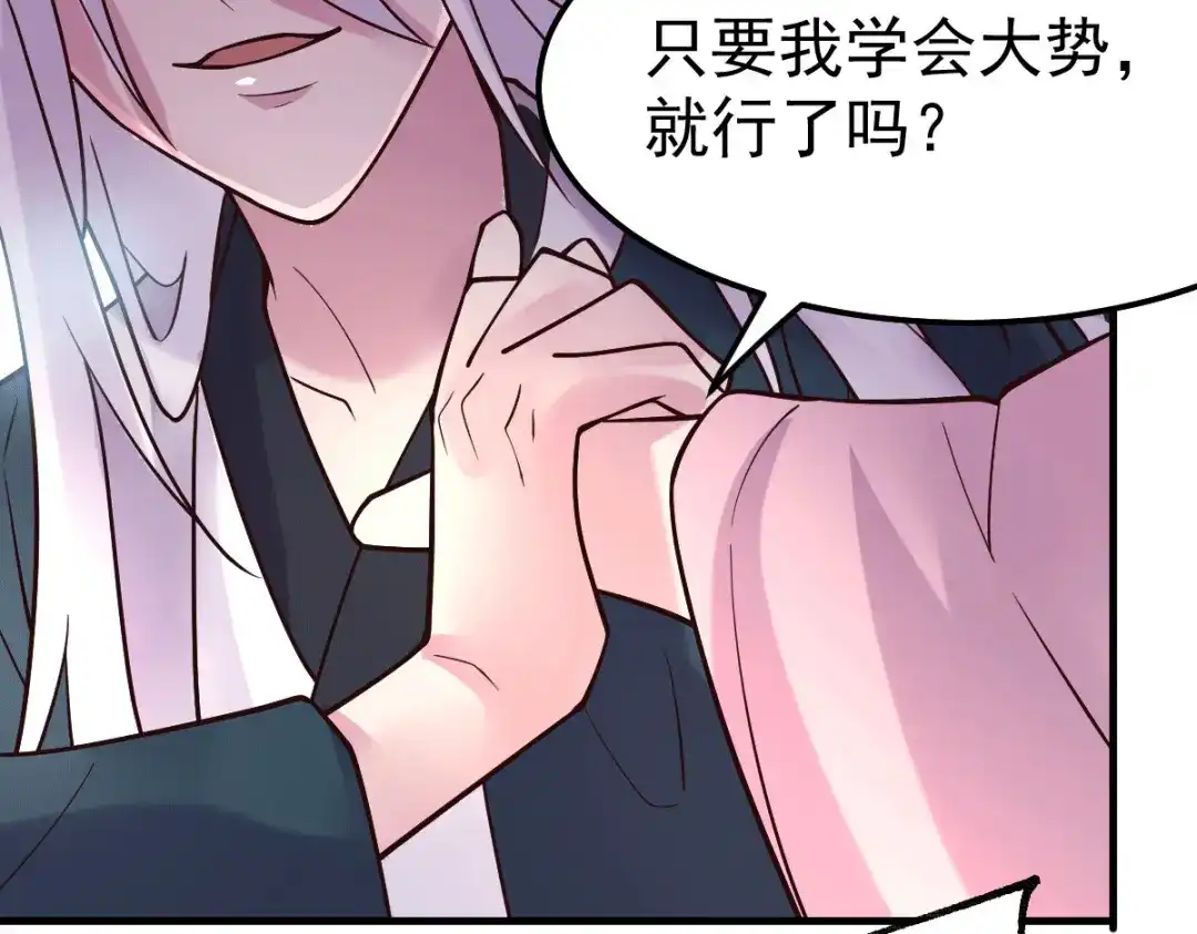 《本婿修的是贱道》第100话 天地大势 第38页