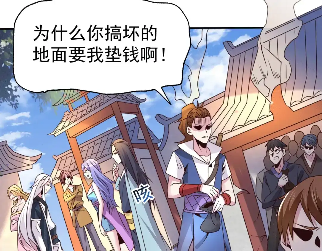 《本婿修的是贱道》第100话 天地大势 第81页
