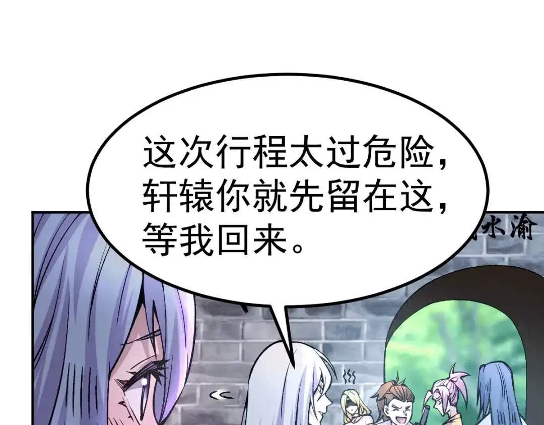 《本婿修的是贱道》第100话 天地大势 第94页