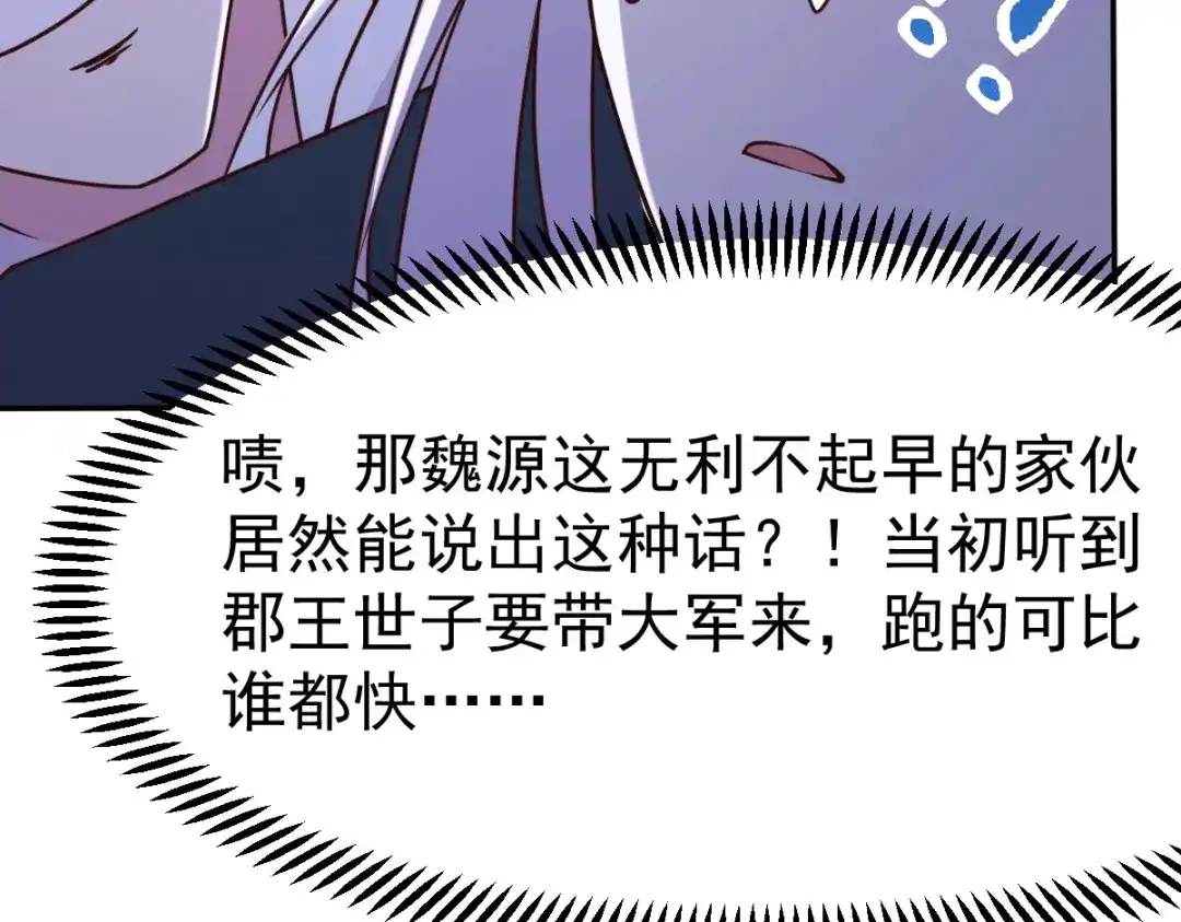 《本婿修的是贱道》第100话 天地大势 第92页