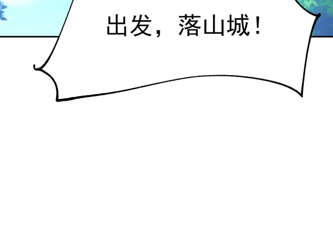 《本婿修的是贱道》第100话 天地大势 第98页