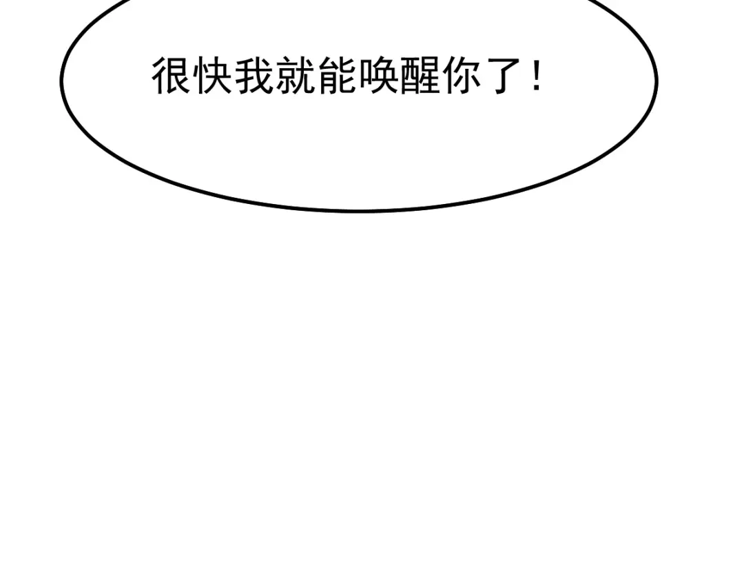 《本婿修的是贱道》第100话 天地大势 第102页