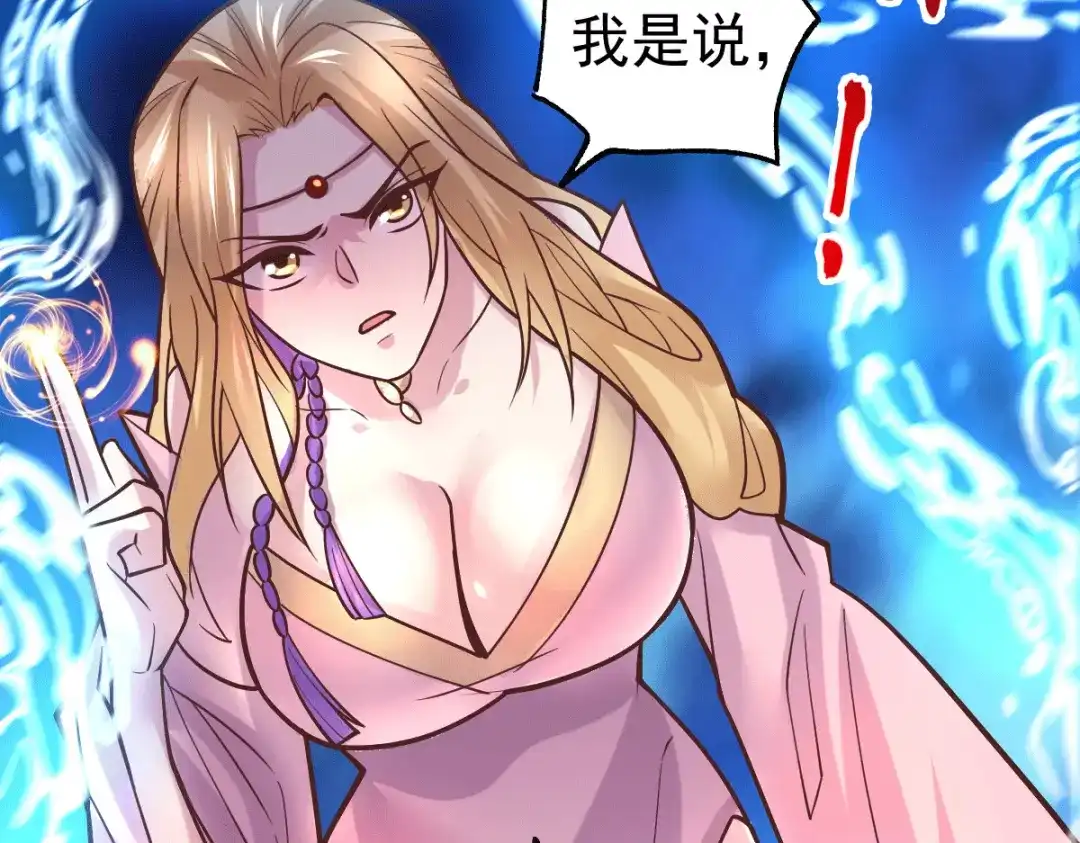 《本婿修的是贱道》第100话 天地大势 第7页