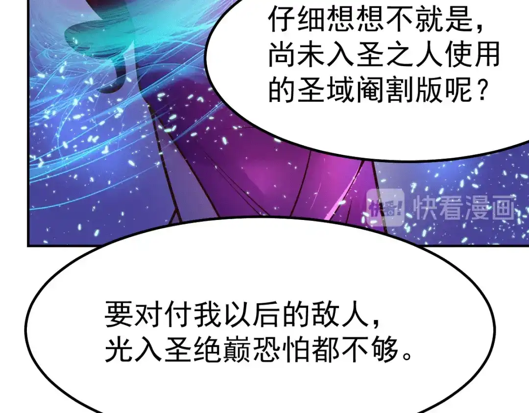 《本婿修的是贱道》第100话 天地大势 第43页