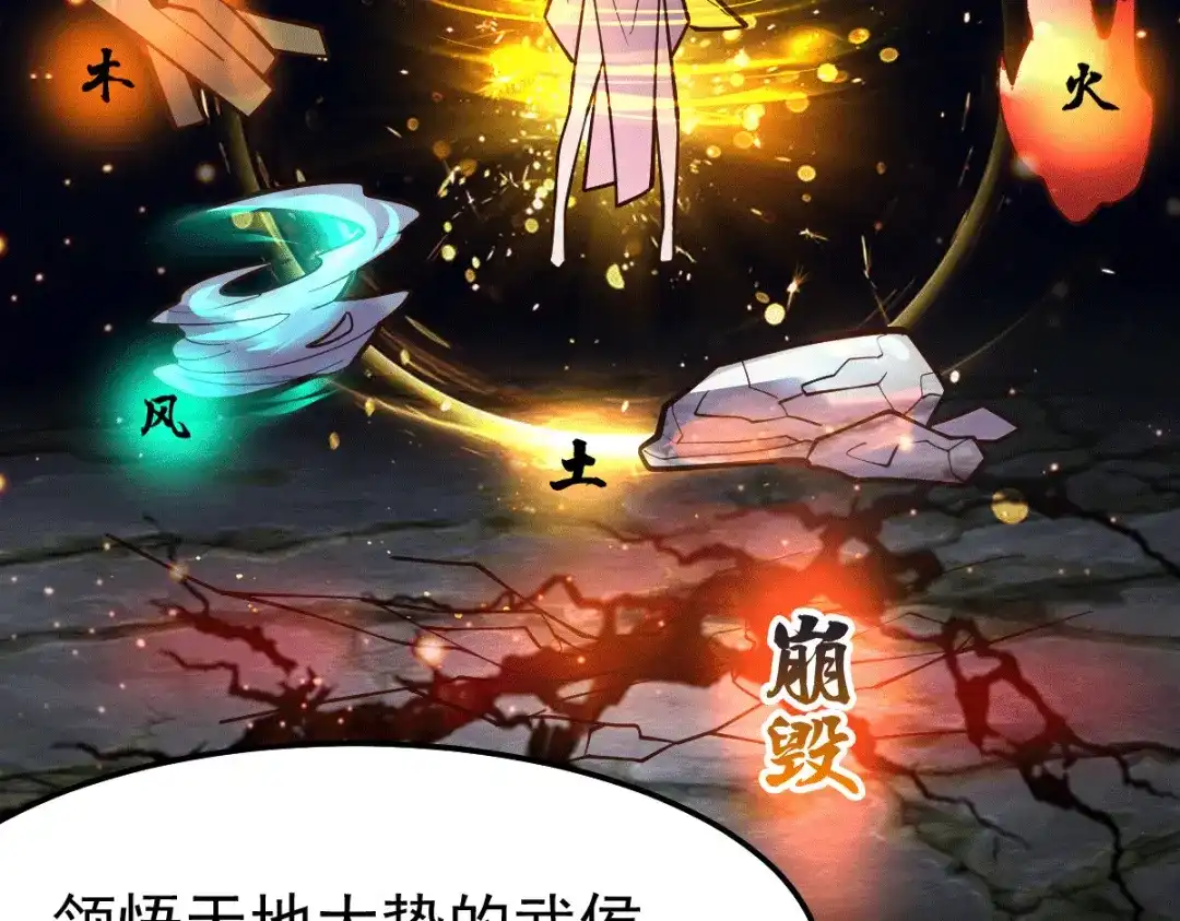 《本婿修的是贱道》第100话 天地大势 第32页