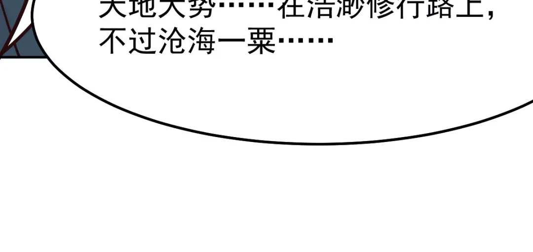 《本婿修的是贱道》第100话 天地大势 第47页