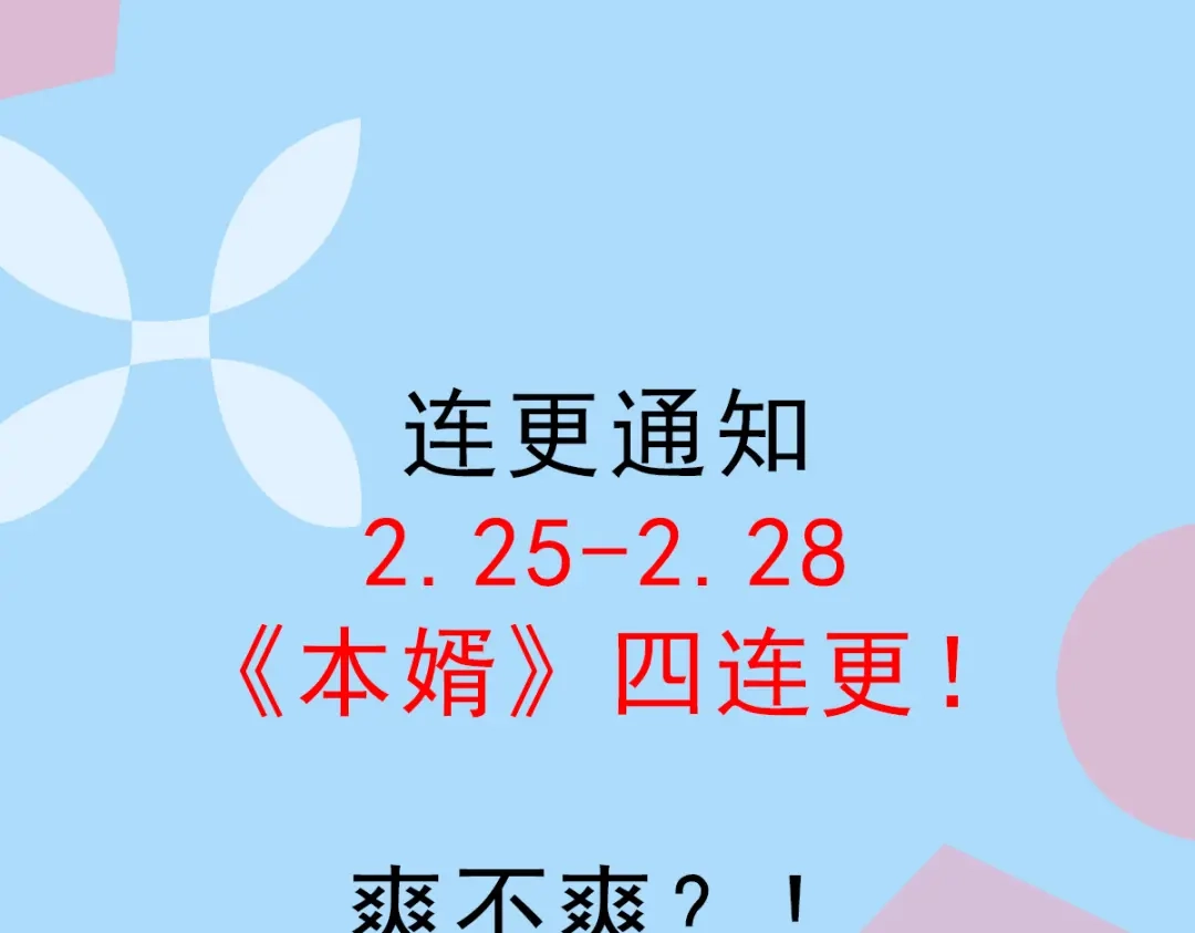 《本婿修的是贱道》第100话 天地大势 第108页