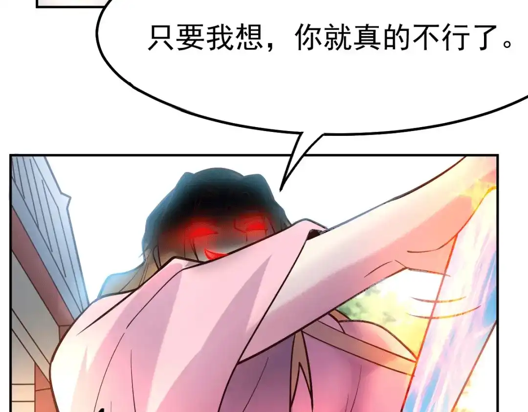 《本婿修的是贱道》第100话 天地大势 第29页