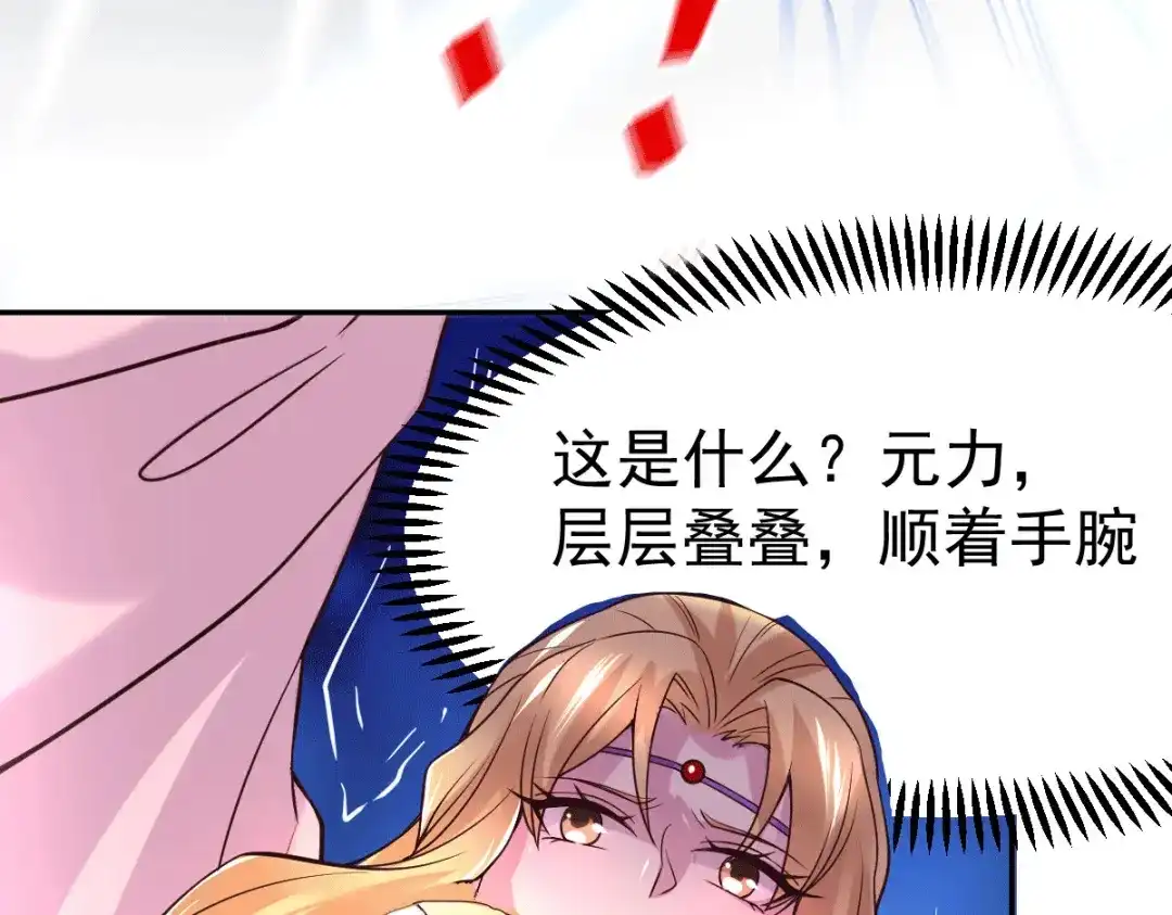 《本婿修的是贱道》第100话 天地大势 第54页