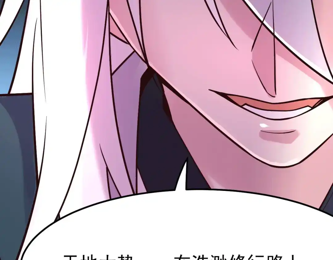 《本婿修的是贱道》第100话 天地大势 第46页