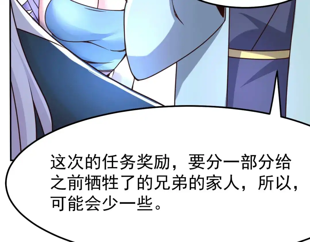 《本婿修的是贱道》第100话 天地大势 第86页