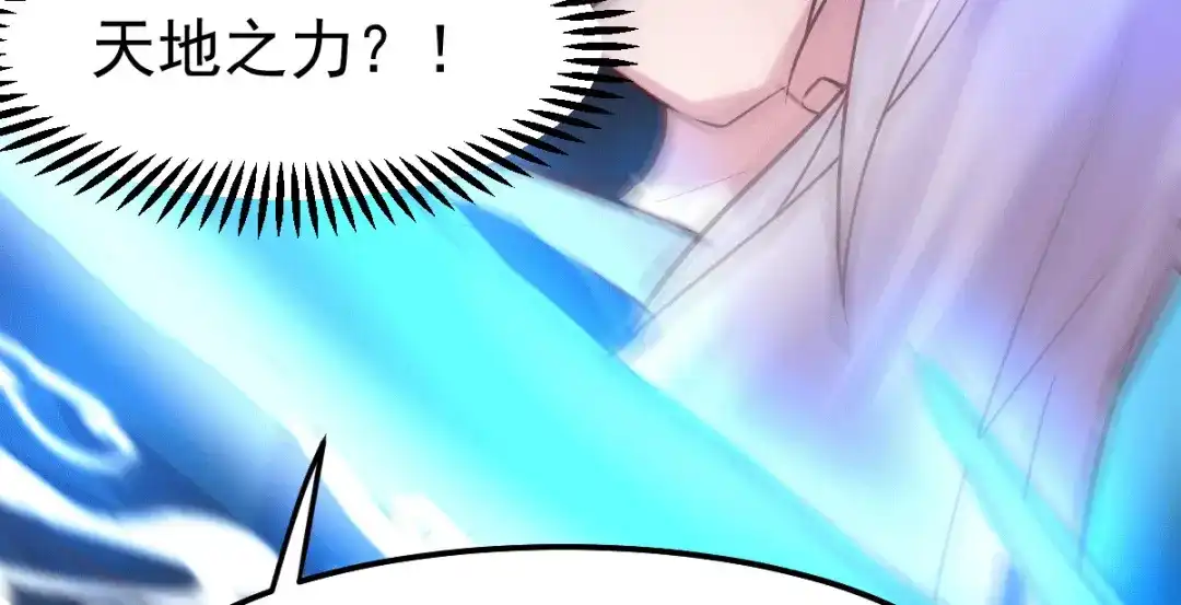 《本婿修的是贱道》第100话 天地大势 第16页