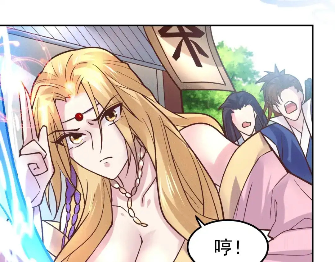 《本婿修的是贱道》第100话 天地大势 第20页