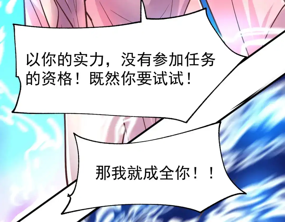 《本婿修的是贱道》第100话 天地大势 第8页