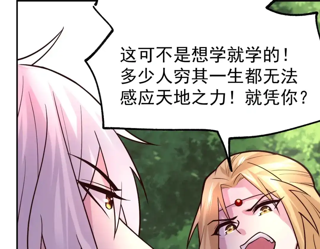 《本婿修的是贱道》第100话 天地大势 第40页