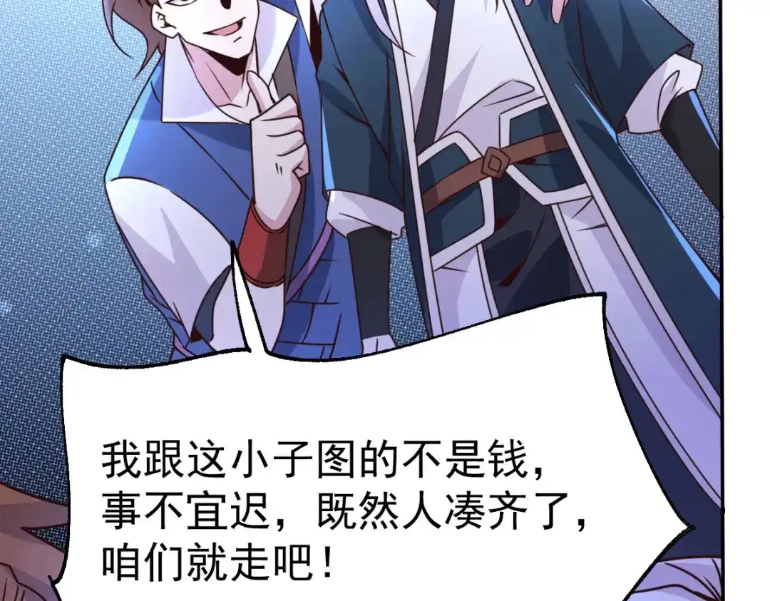 《本婿修的是贱道》第100话 天地大势 第89页