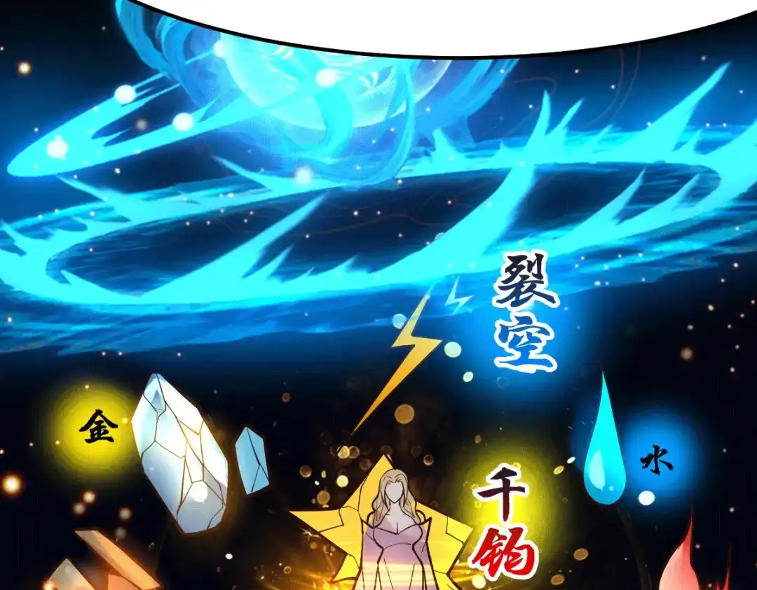 《本婿修的是贱道》第100话 天地大势 第31页