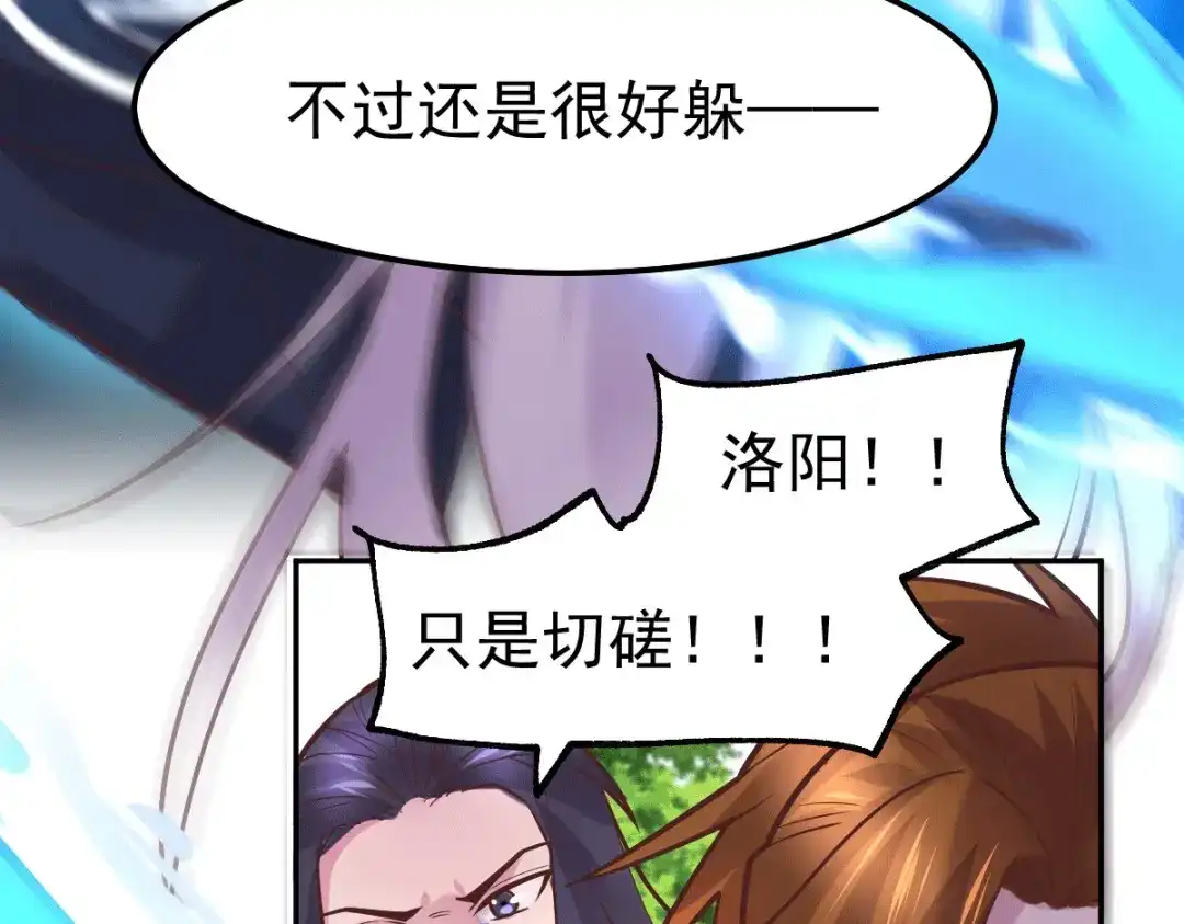 《本婿修的是贱道》第100话 天地大势 第17页
