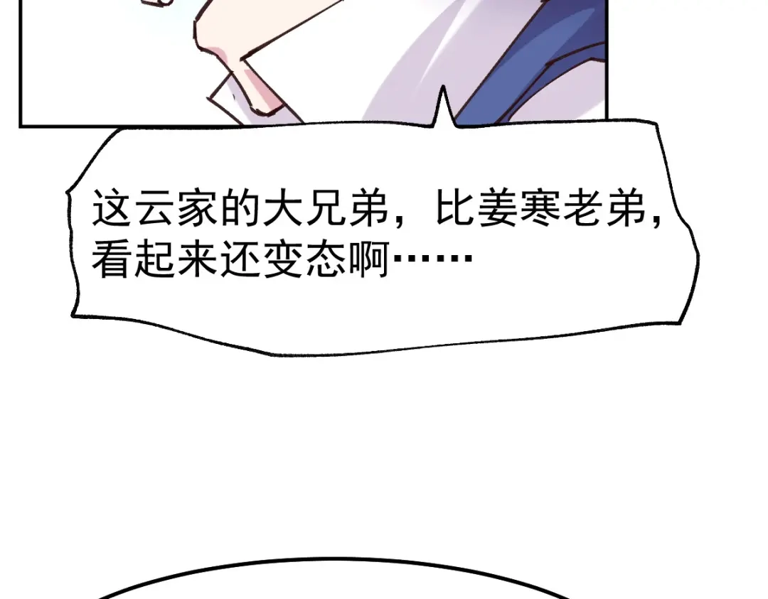 《本婿修的是贱道》第100话 天地大势 第68页