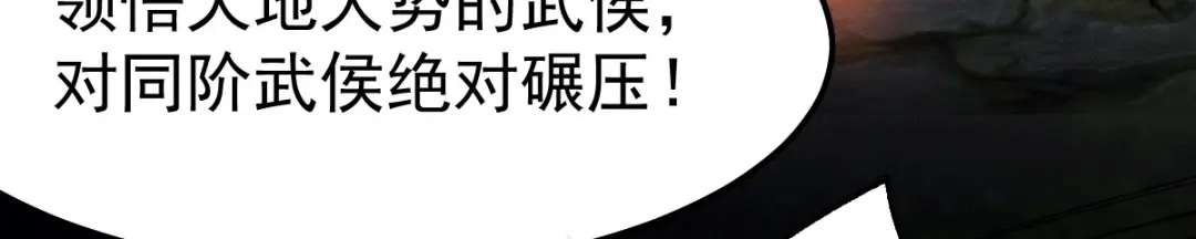 《本婿修的是贱道》第100话 天地大势 第33页