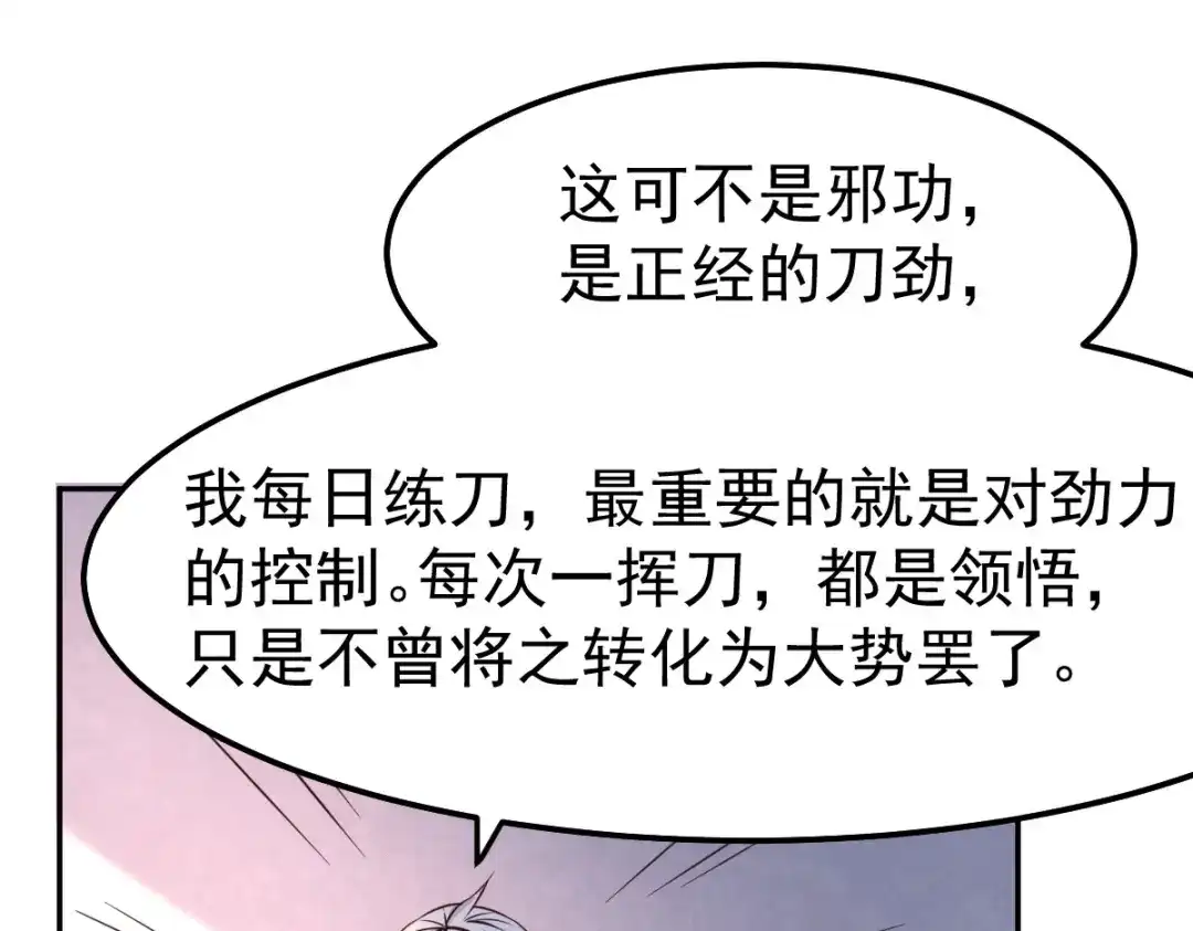 《本婿修的是贱道》第100话 天地大势 第74页