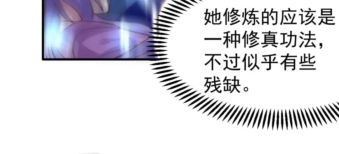 《本婿修的是贱道》第100话 天地大势 第11页