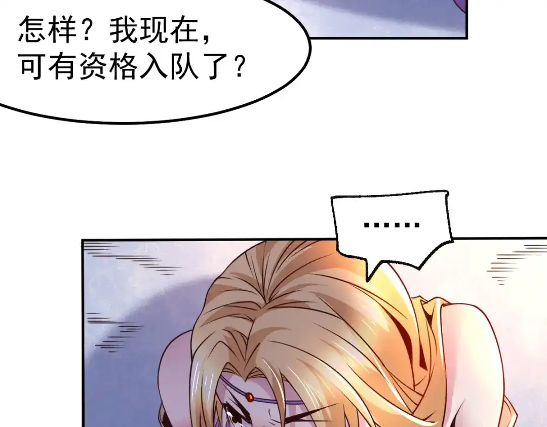 《本婿修的是贱道》第100话 天地大势 第77页