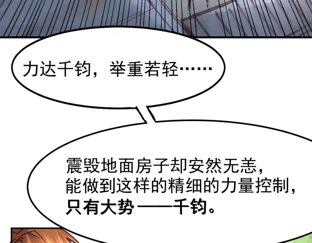 《本婿修的是贱道》第100话 天地大势 第64页