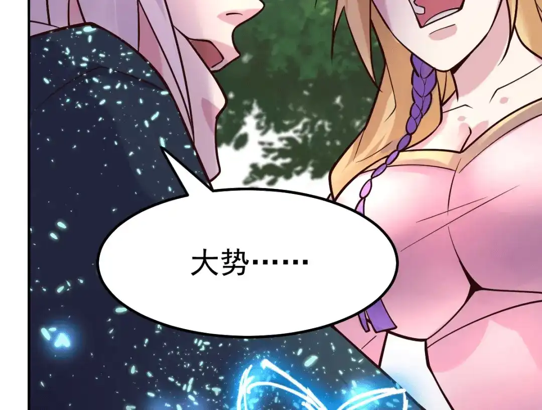 《本婿修的是贱道》第100话 天地大势 第41页
