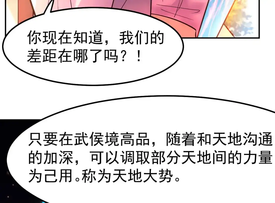 《本婿修的是贱道》第100话 天地大势 第30页