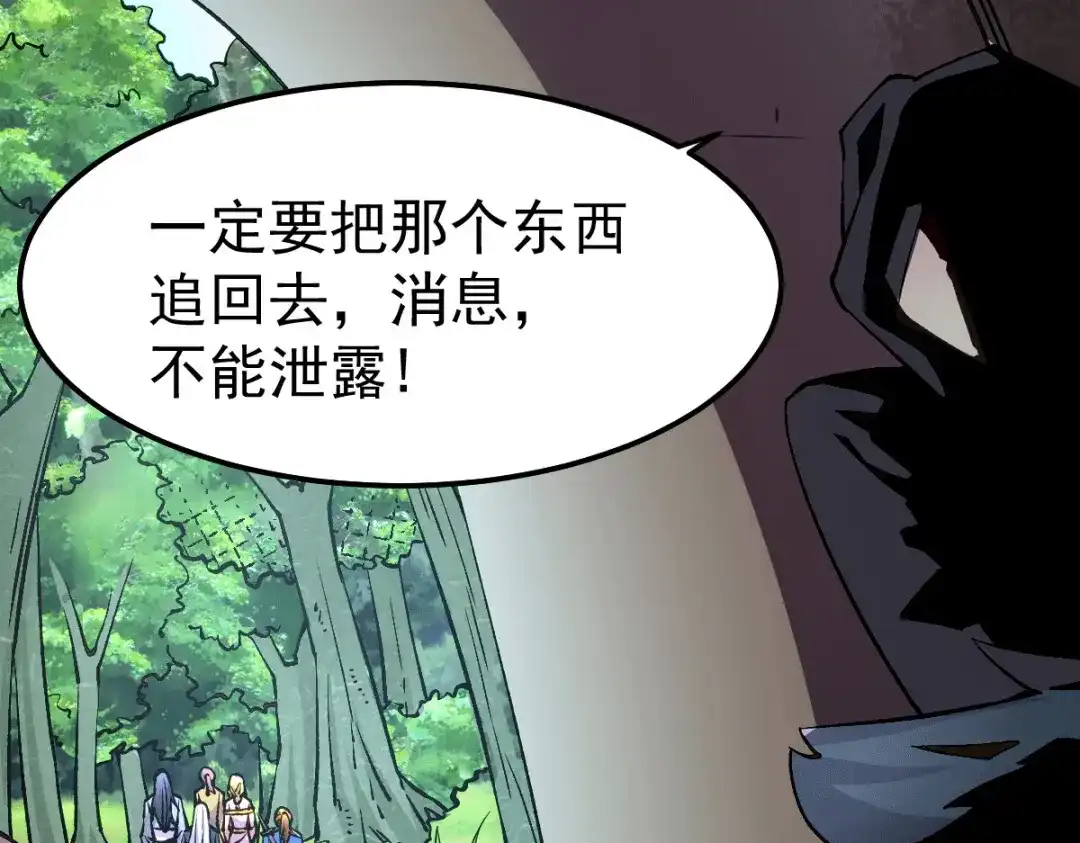 《本婿修的是贱道》第100话 天地大势 第105页