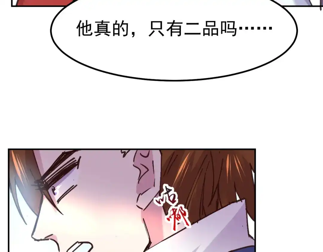 《本婿修的是贱道》第100话 天地大势 第67页