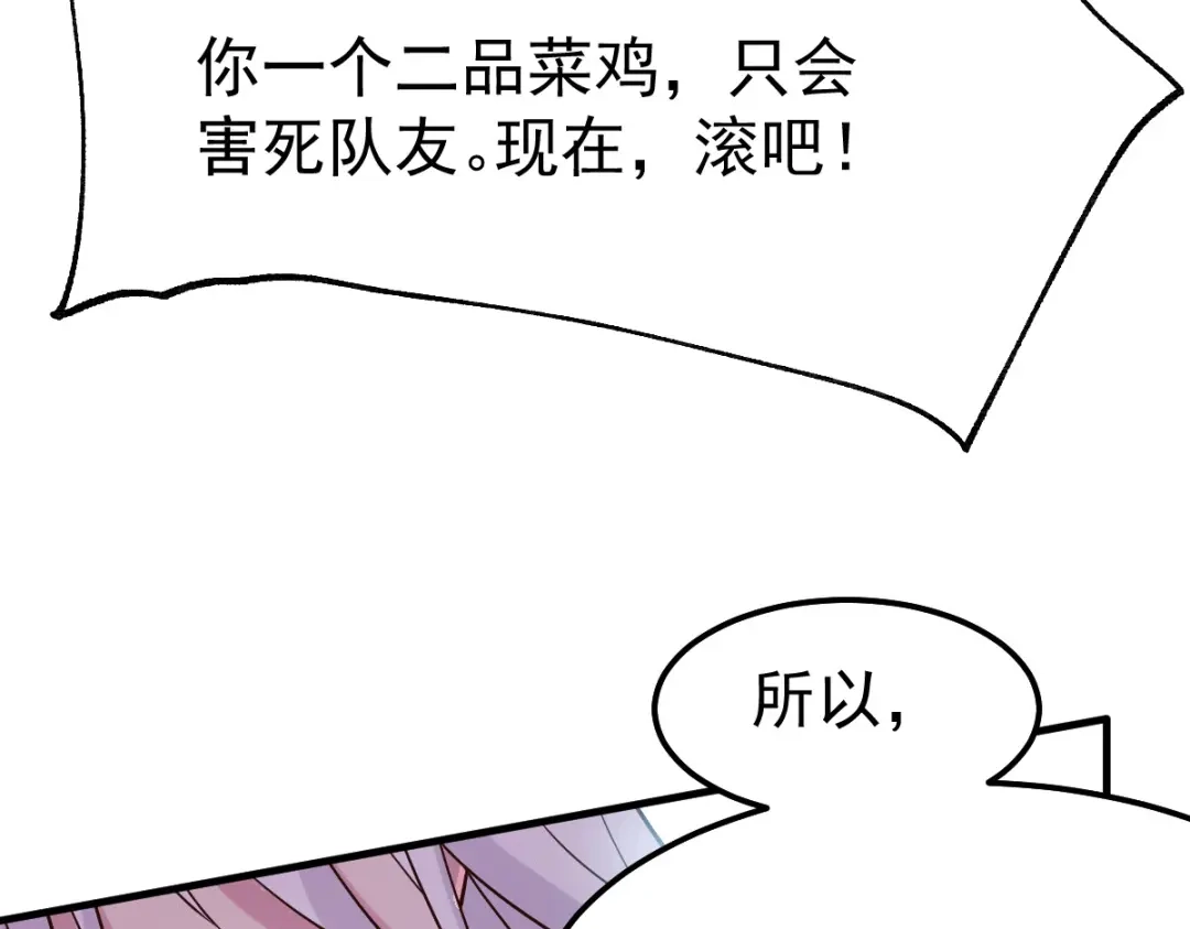《本婿修的是贱道》第100话 天地大势 第37页