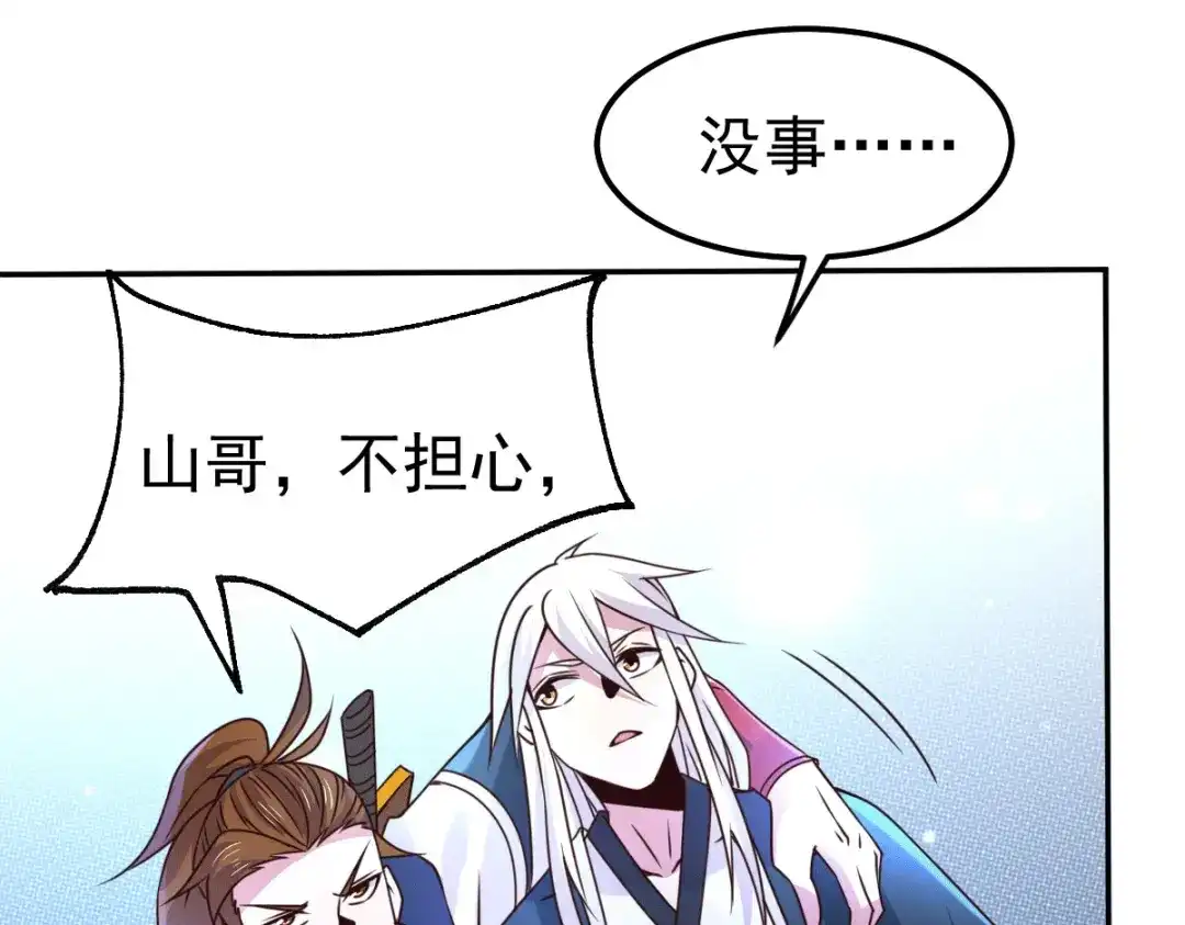 《本婿修的是贱道》第100话 天地大势 第88页