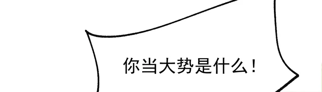 《本婿修的是贱道》第100话 天地大势 第39页