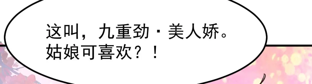 《本婿修的是贱道》第100话 天地大势 第69页