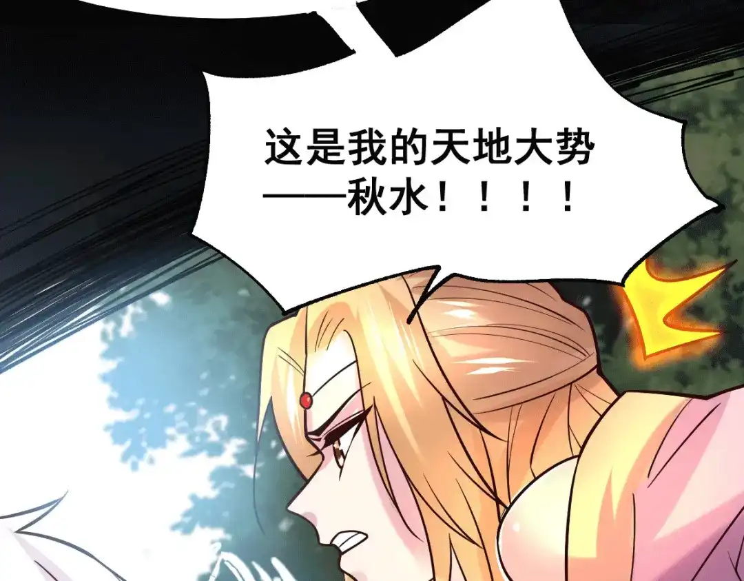 《本婿修的是贱道》第100话 天地大势 第34页