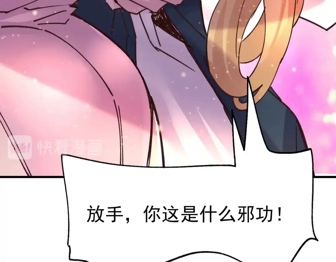 《本婿修的是贱道》第100话 天地大势 第72页