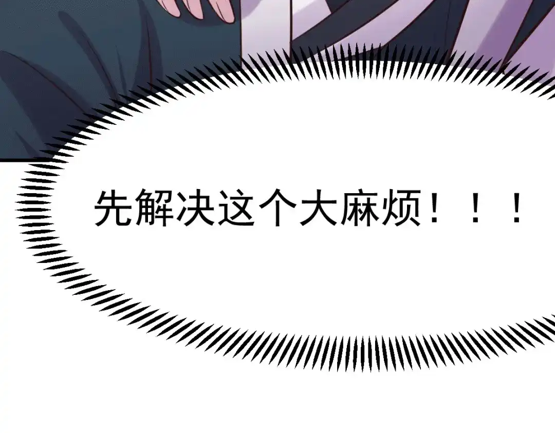 《本婿修的是贱道》第101话 暗杀 第116页