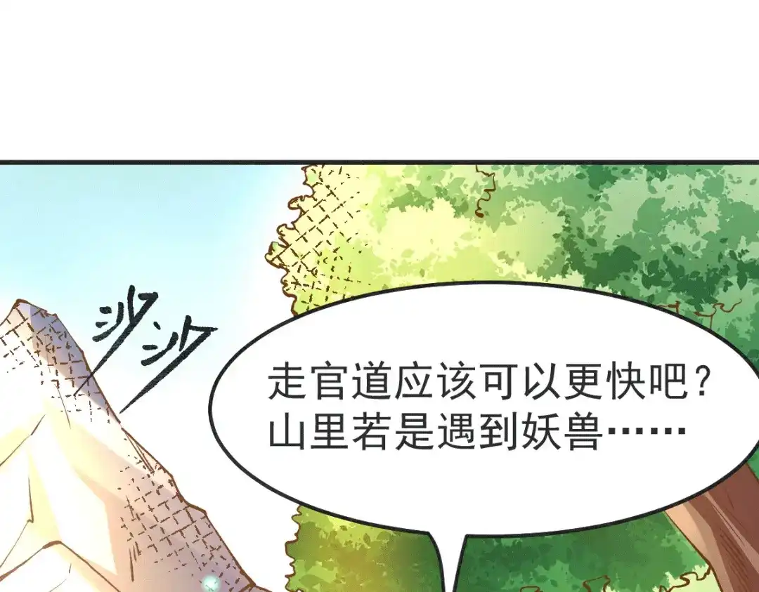 《本婿修的是贱道》第101话 暗杀 第19页