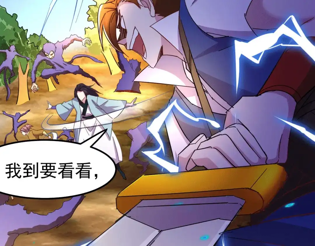 《本婿修的是贱道》第101话 暗杀 第77页