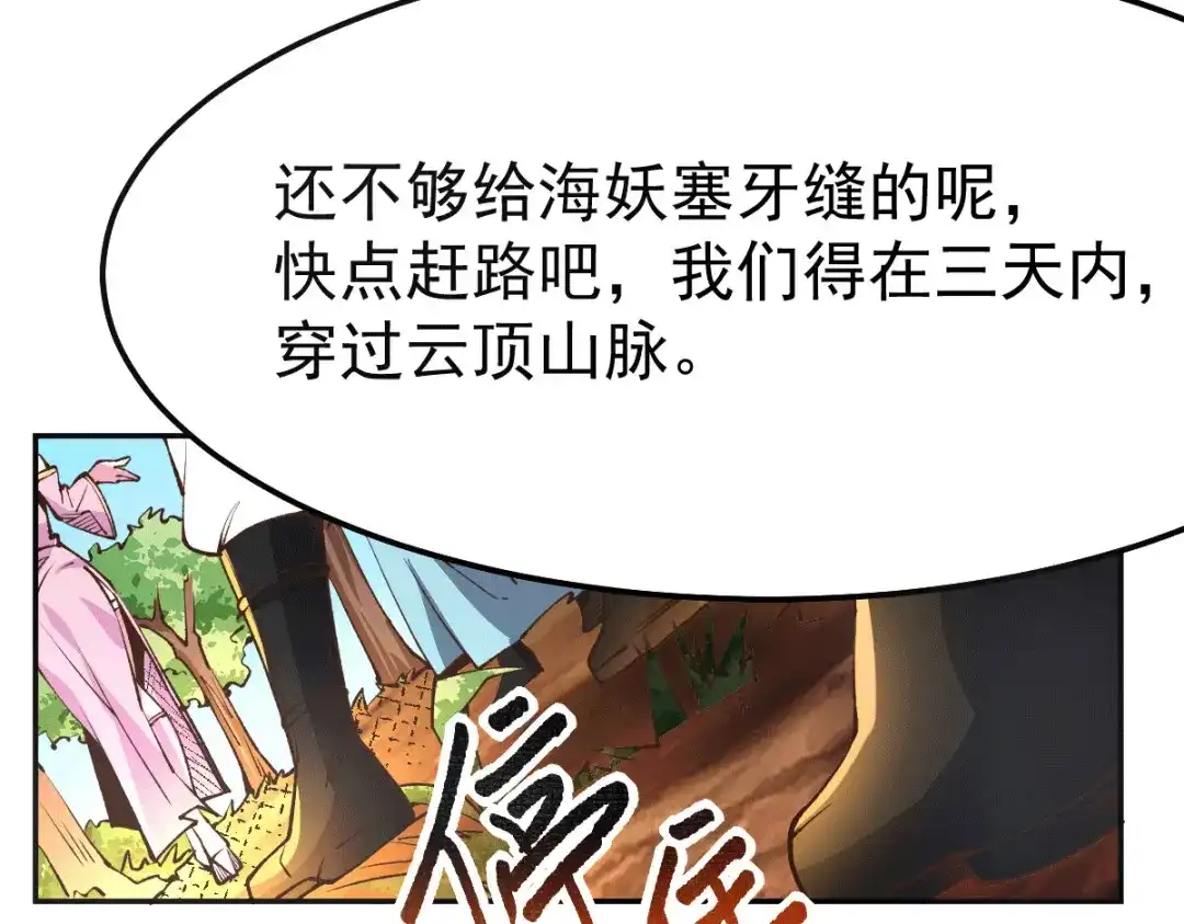 《本婿修的是贱道》第101话 暗杀 第17页