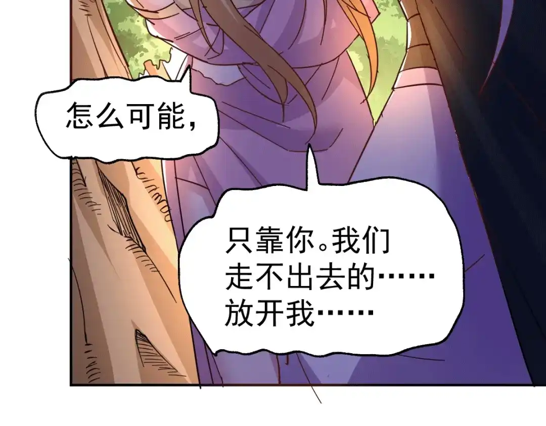 《本婿修的是贱道》第101话 暗杀 第85页